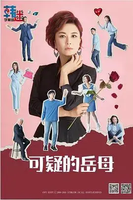 《可疑的岳母》:家庭伦理,悬疑反转,揭示人性的复杂