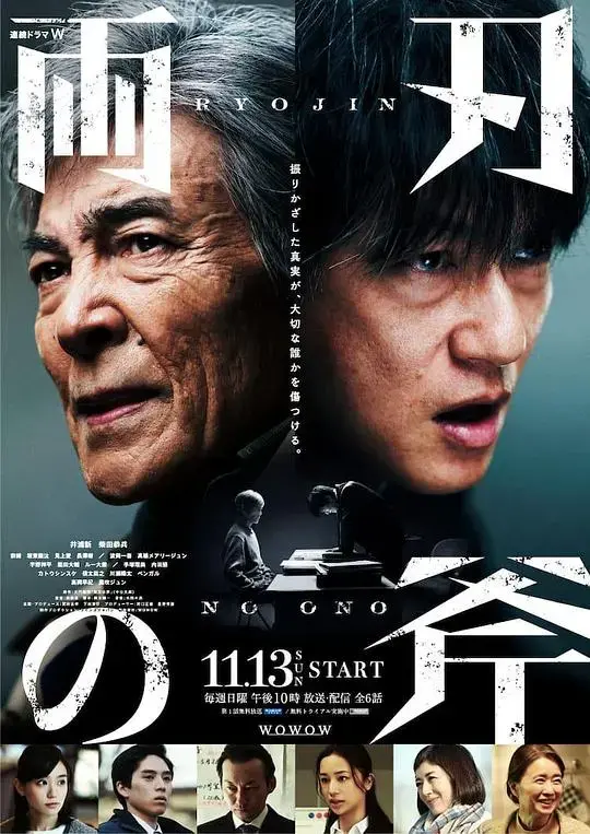 両刃の斧 海报