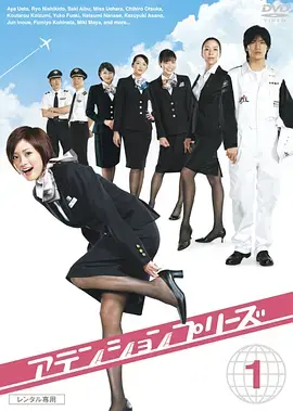 《甜心空姐》:高空爱情与梦想的交织,浪漫启程!