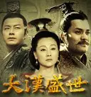 《大风歌》：风起云涌的古代英雄传奇与命运较量