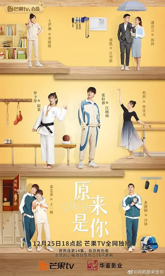 命运的浪漫邂逅:《原来是你》情感纠葛的惊喜旅程