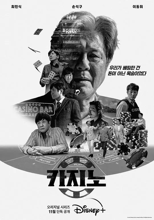 《赌命为王》：一场高风险的豪赌，命运与抉择的震撼交锋