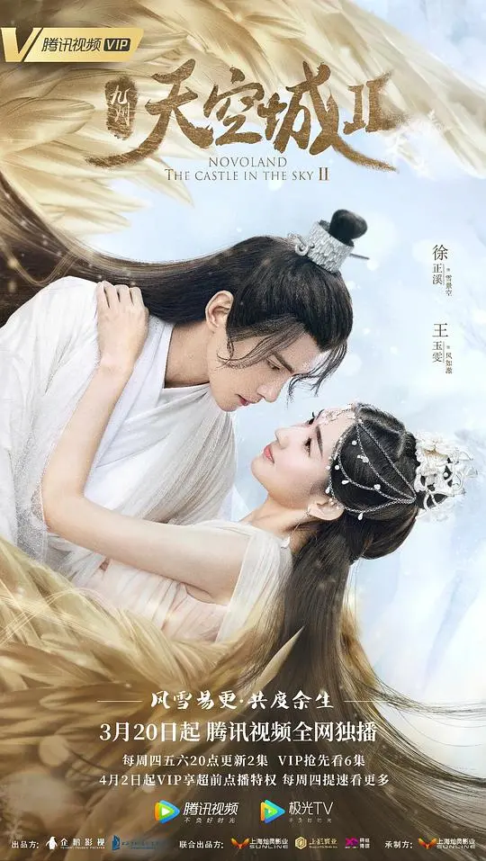 《九州·天空城2》：宿命之恋与华丽奇幻的浪漫之旅