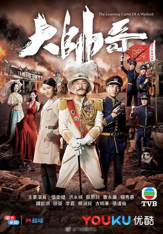 《大帅哥》粤语爆笑来袭：军阀混战下的真情与无奈
