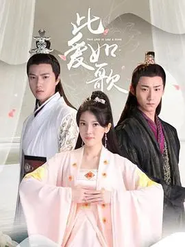 《此爱如歌》：音乐与爱情交织的唯美浪漫故事