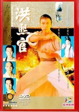 《洪熙官》：复仇之路，英雄的崛起与少林武学的传承