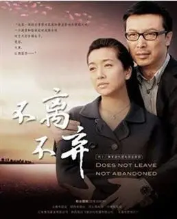 《不离不弃》：生命边缘的温情守望，催泪演绎感动