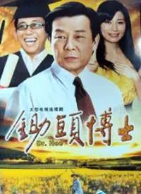 《锄头博士》：科幻喜剧的另类狂想，带你笑看未来