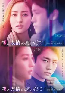 《恋爱与友情之间》：韩剧里的成年人爱情抉择，暧昧拉扯还是勇敢告白？