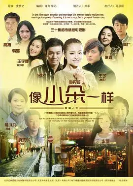 《像小朵一样》影评：在平凡中闪光，治愈你我的都市情感困境！