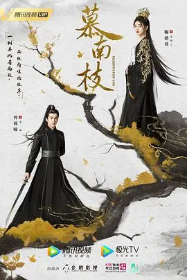 《嘉南传》：命运交织，看少女郡主逆袭之路！