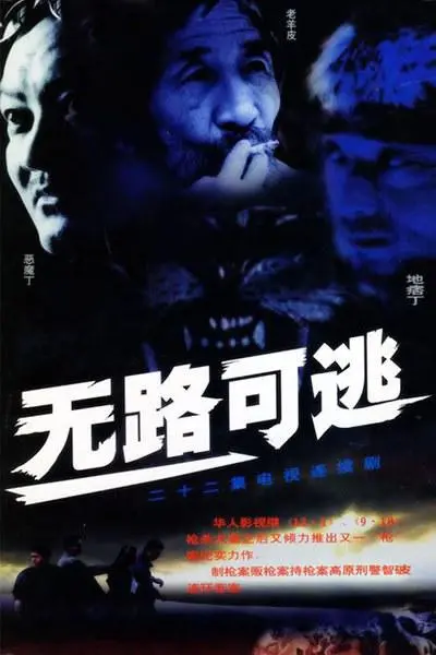 《无路可逃》：年度最窒息犯罪悬疑片，全程高能反转，真相背后是人性的沦丧！