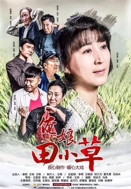 《俺娘田小草》：坚韧母亲的感人史诗，催泪剧情触动人心！