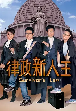 《律政新人王》：菜鸟律师的爆笑成长，法庭上的青春风暴！
