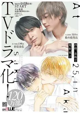 《25时，赤坂见》：午夜心跳的秘密，当偶像剧照进现实，BL剧的深度诱惑！