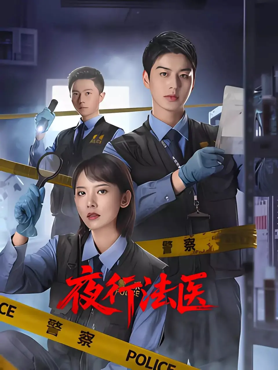 《夜行法医》：暗夜追踪，揭秘真相！法医的午夜惊魂，谁是幕后黑手？