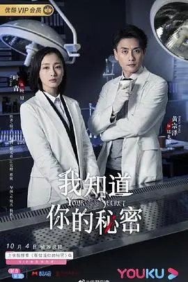 《我知道你的秘密》深度解析：谁在说谎？悬疑反转，人性迷局等你来解！