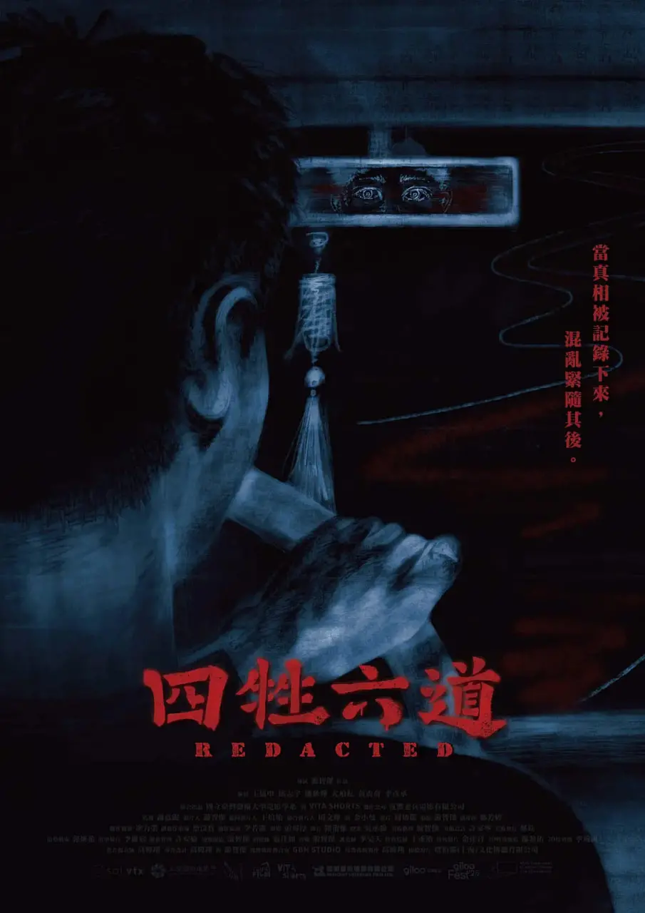 《四牲六道》影评：揭秘禁忌背后的真实人性，这部电影让你不敢直视！