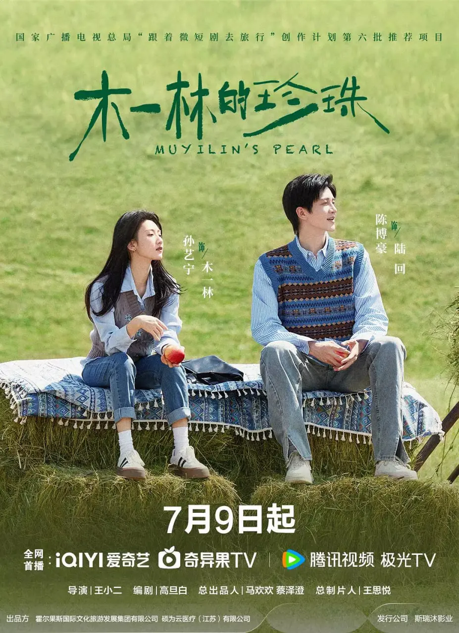 《木一林的珍珠》：职场暗讽下的闪光！一部让你笑着流泪的现实寓言