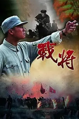 硬汉集结！《战将》：看热血男儿如何改造社会，燃爆你的爱国情怀！