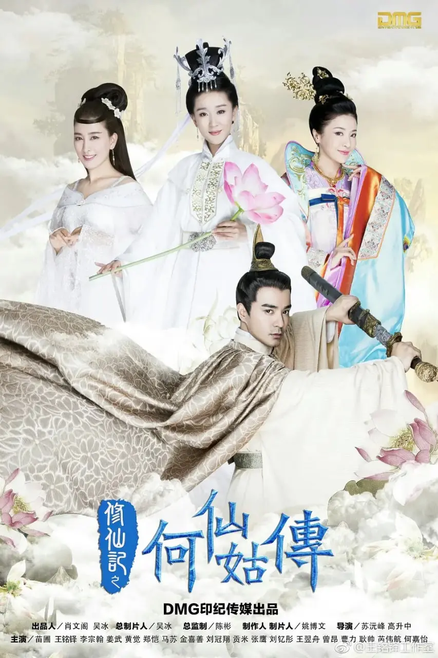 《修仙记之何仙姑传》：仙气飘飘的青春史诗，看何仙姑如何炼成不凡！