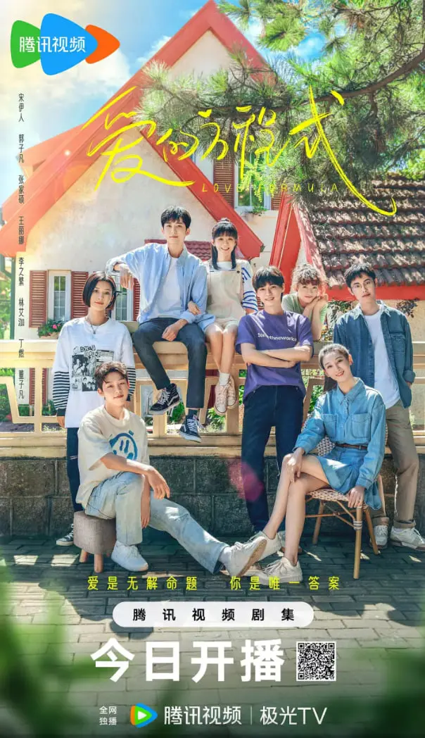 《爱的方程式 2025》：当科技邂逅爱情，未来世界的甜蜜与挑战