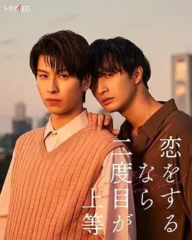 《第二次恋爱才完美》：一部让你笑着流泪的爱情喜剧，完美诠释熟龄爱情的酸甜苦辣！