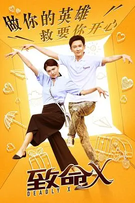 《致命X》：悬疑惊悚新高度！反转再反转，让你猜不到结局的脑力风暴