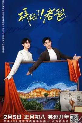 《拜托了！老爸》：笑中带泪的温情治愈系，看老爸如何拯救“熊孩子”人生