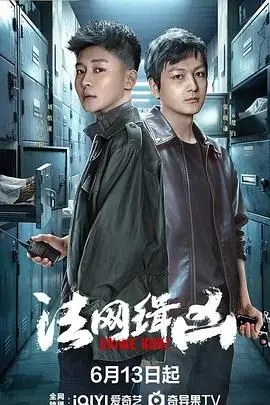 《法网缉凶》：悬疑迭起，真相暗流涌动，命运的齿轮如何转动？