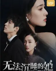 《无法沉睡的她》：当失眠遇上奇幻，一场关于记忆与救赎的夜行记