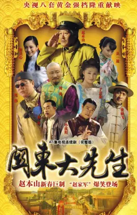 《关东大先生》：一部充满温情与智慧的年代喜剧，看刘佩琦如何演绎草根的传奇人生！