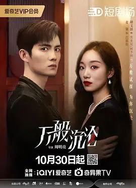 《万般沉沦》：绝望深渊中的一丝曙光，人性光辉能否照亮黑暗？