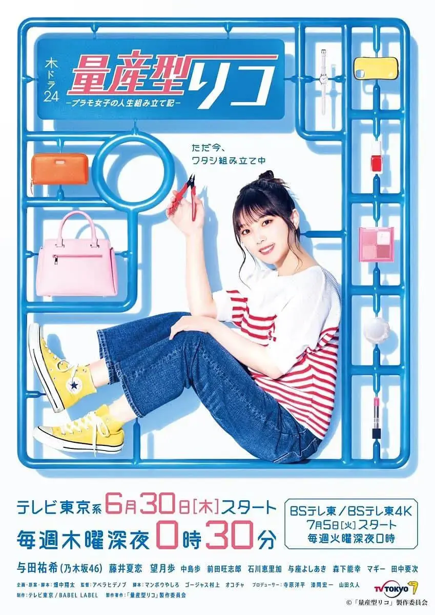 《量产型璃子》：模型宅女的治愈系人生，从拼装中找回自我价值与温暖情感