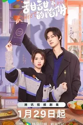 《甜甜的陷阱》：当爱意成为精心布置的蜜糖陷阱，她能否在甜蜜中寻回自我？