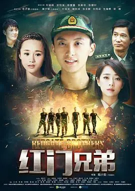 《红门兄弟》：江湖恩怨的爱恨情仇？还是《古董局中局3》式的古董骗局？