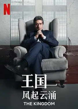 《王国：风起云涌》：‘周星驰’式无厘头乱入，‘高墙边的混乱’这王国还能保住？
