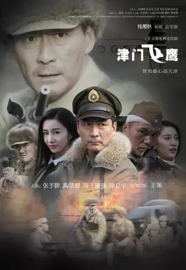 《津门飞鹰》：致敬经典武侠，展现民族英雄的铁血柔情与舍生取义！一部荡气回肠的江湖传奇！