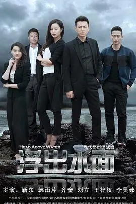 《守卫者·浮出水面》：当卧底警察揭开惊天秘密，他的身份觉醒之旅如何落幕？