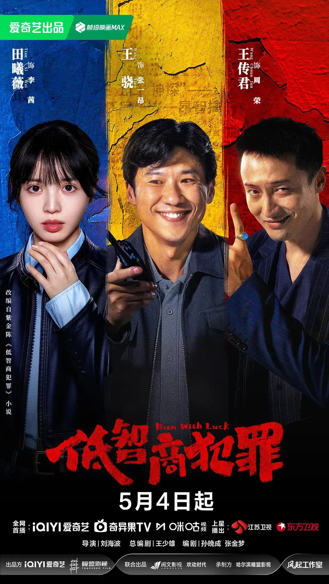 《低智商犯罪》：脑子是个好东西，但看完这部电影，你可能怀疑自己有没有！