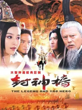 《封神榜之凤鸣岐山》：东方奇幻的视觉盛宴！神话传说中的史诗级冒险！