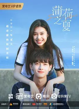 《薄荷之夏》：青春的微甜与成长的阵痛，感受夏日海风拂面的纯真爱恋