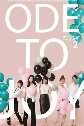 《欢乐颂2》：爱情救赎还是现实的巴掌？这部剧让你笑中带泪！