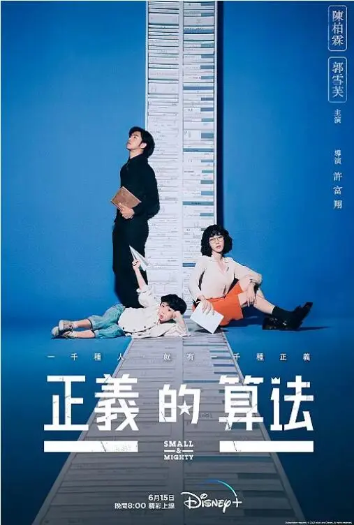 《正义的算法》：当法律遇上冷酷现实，一场关乎公平与人性的深刻博弈